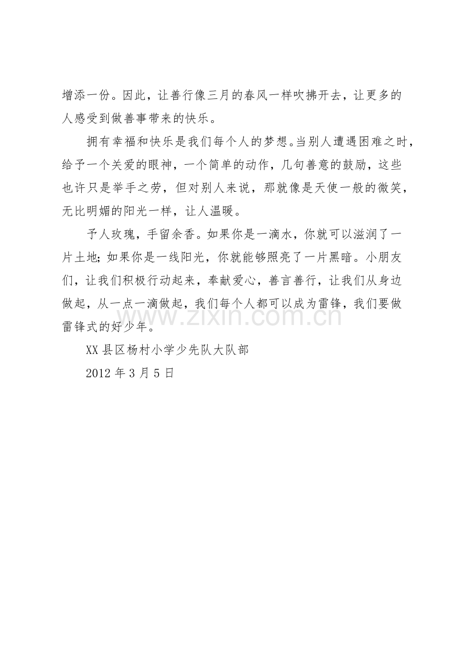 学雷锋活动倡议书范文_1 (3).docx_第2页