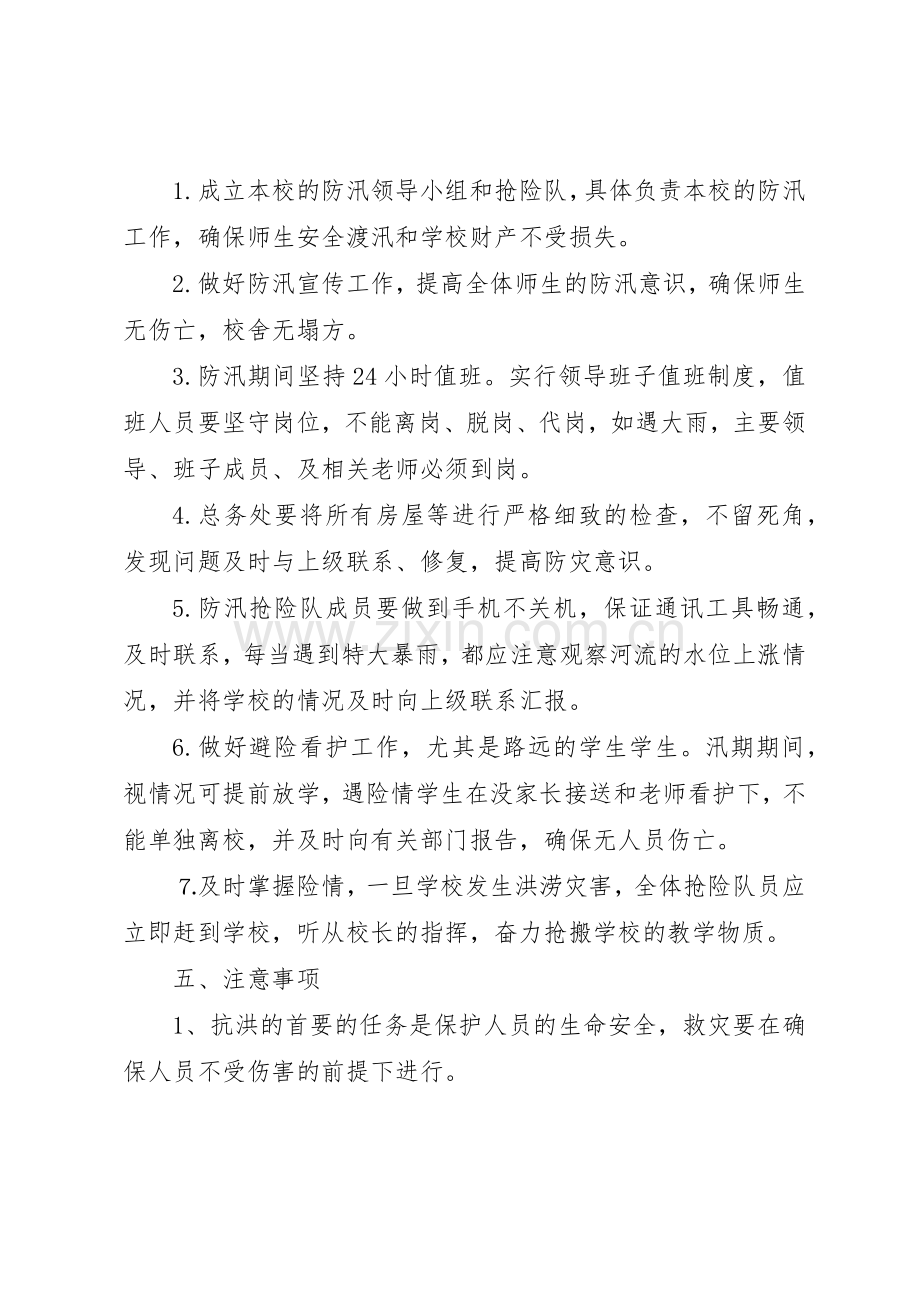 应急救援队伍建设规章制度细则.docx_第2页