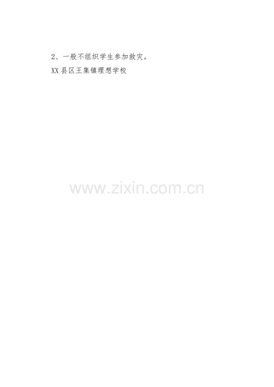 应急救援队伍建设规章制度细则.docx_第3页