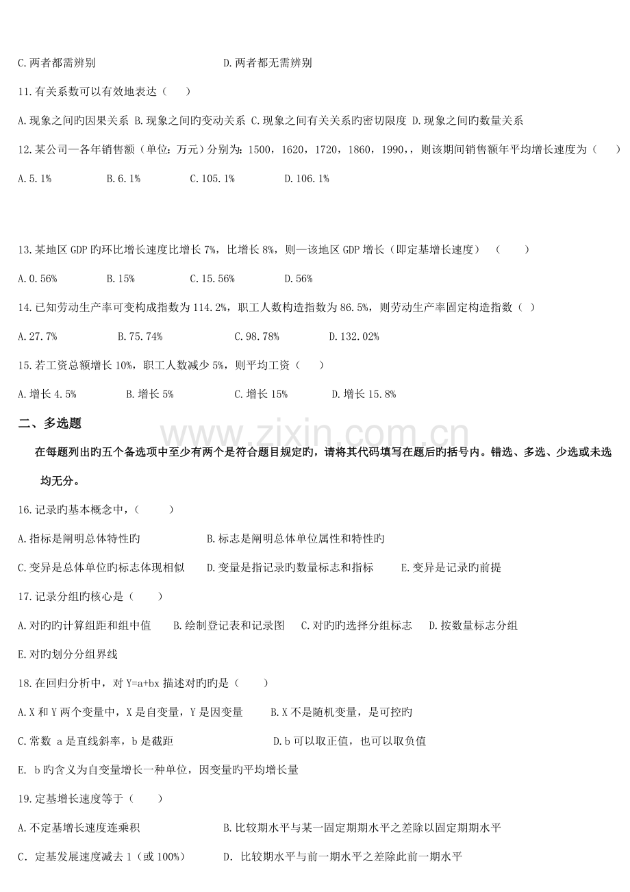 2022年广东省07月高等教育自学考试00974统计学原理试题及答案.doc_第2页