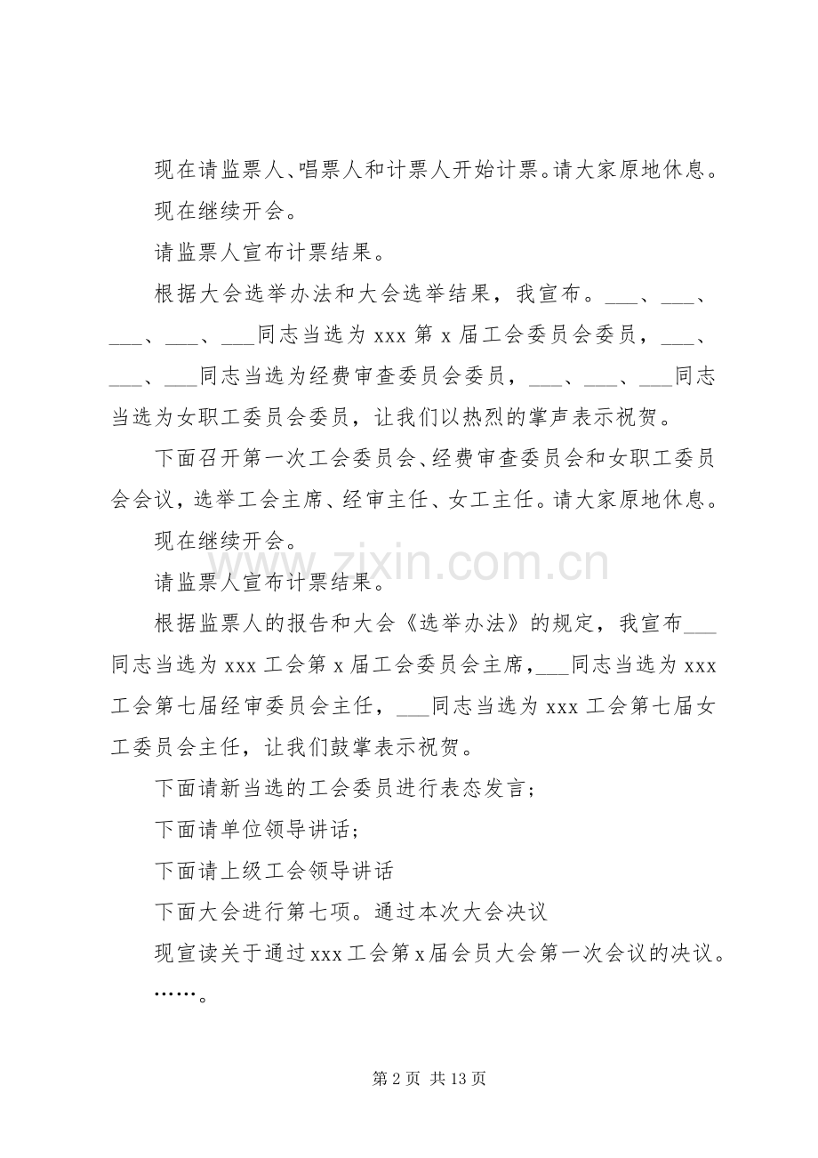 工会大会主持稿(2).docx_第2页