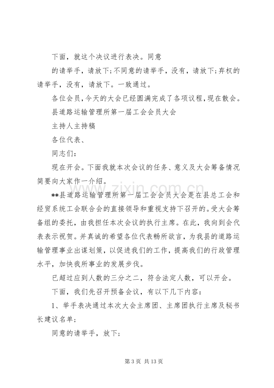 工会大会主持稿(2).docx_第3页