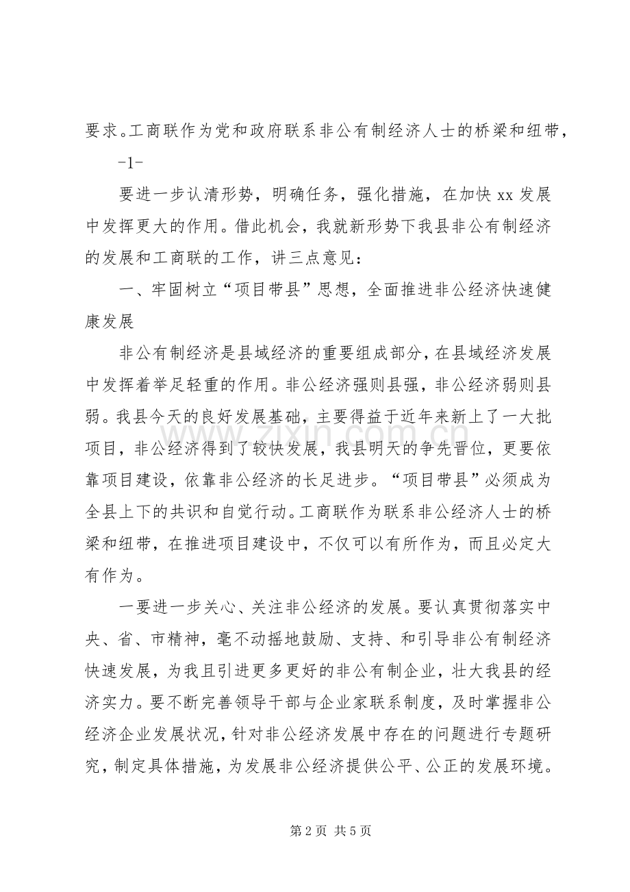 工商联代表大会上的倡议书范文.docx_第2页