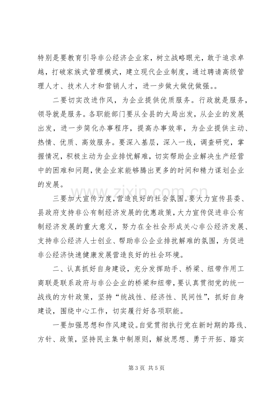 工商联代表大会上的倡议书范文.docx_第3页