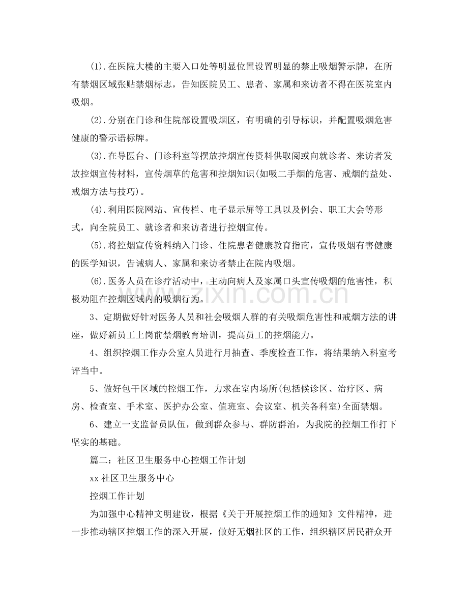 控烟工作计划 .docx_第2页