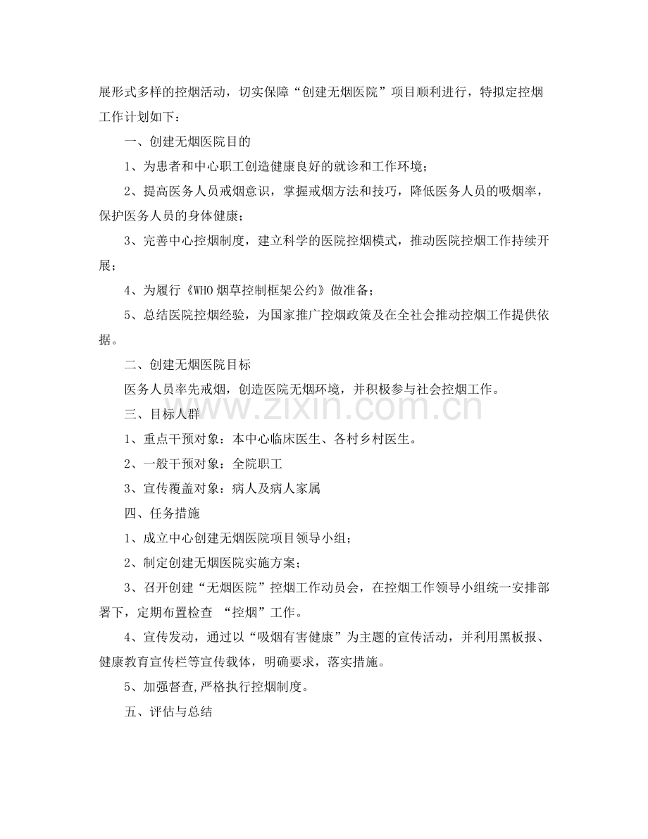 控烟工作计划 .docx_第3页