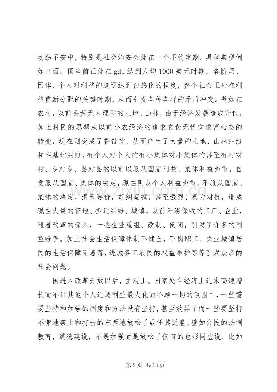 强化乡级警务规章制度改革经验交流.docx_第2页