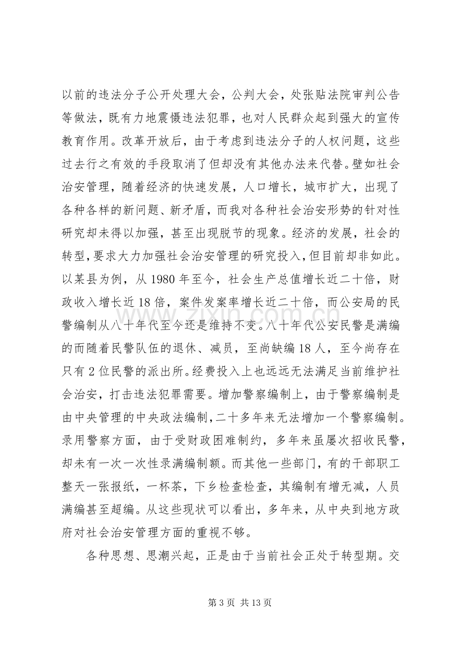 强化乡级警务规章制度改革经验交流.docx_第3页