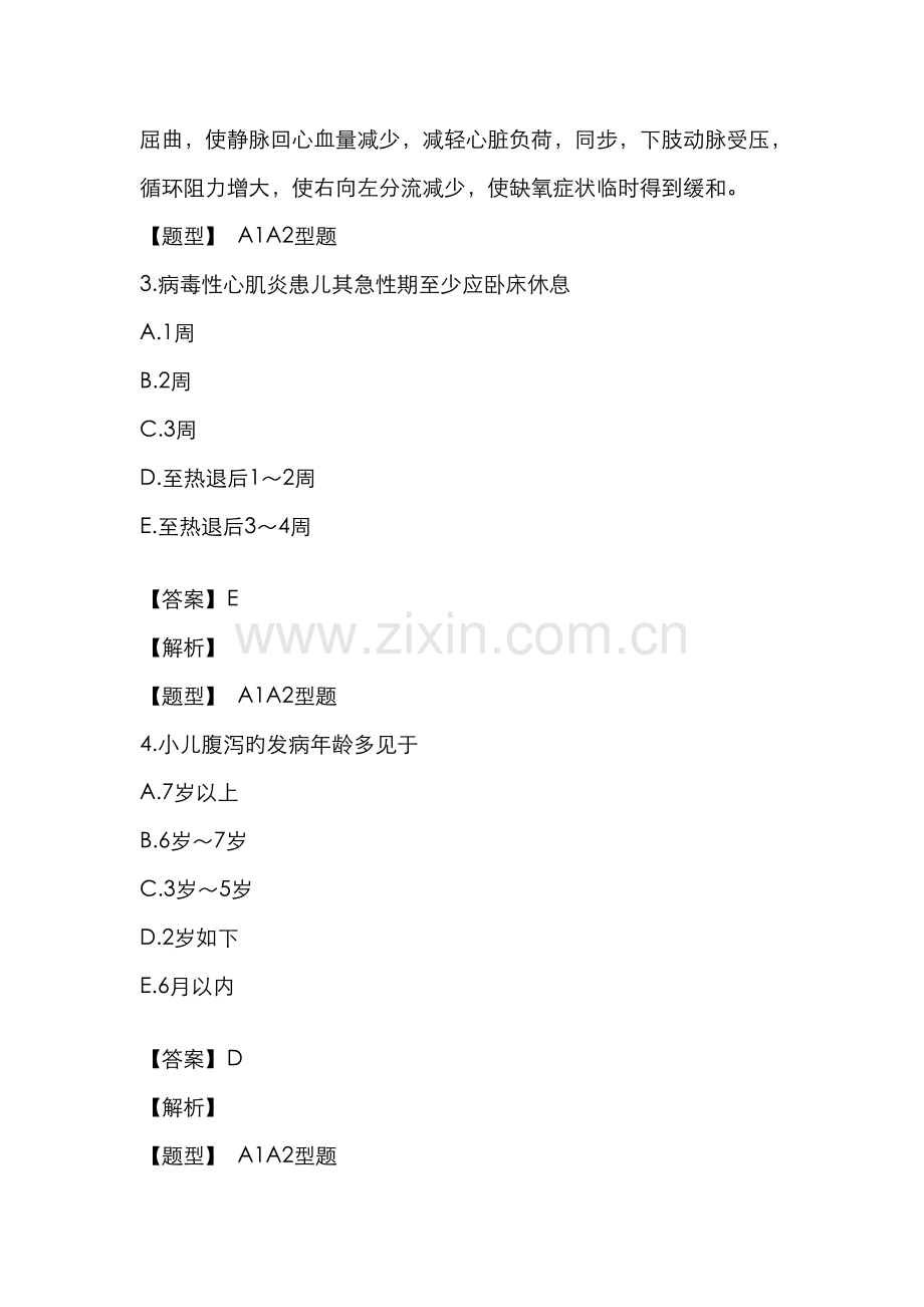 2022年主管护师强化试题及答案解析儿科护理学.doc_第2页