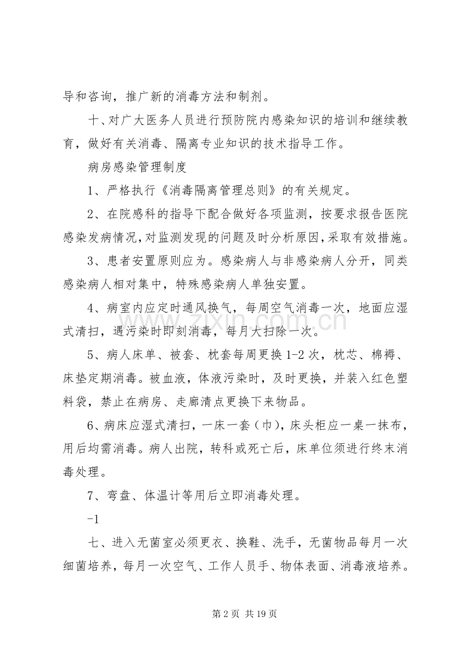 医院感染管理规章制度(2).docx_第2页