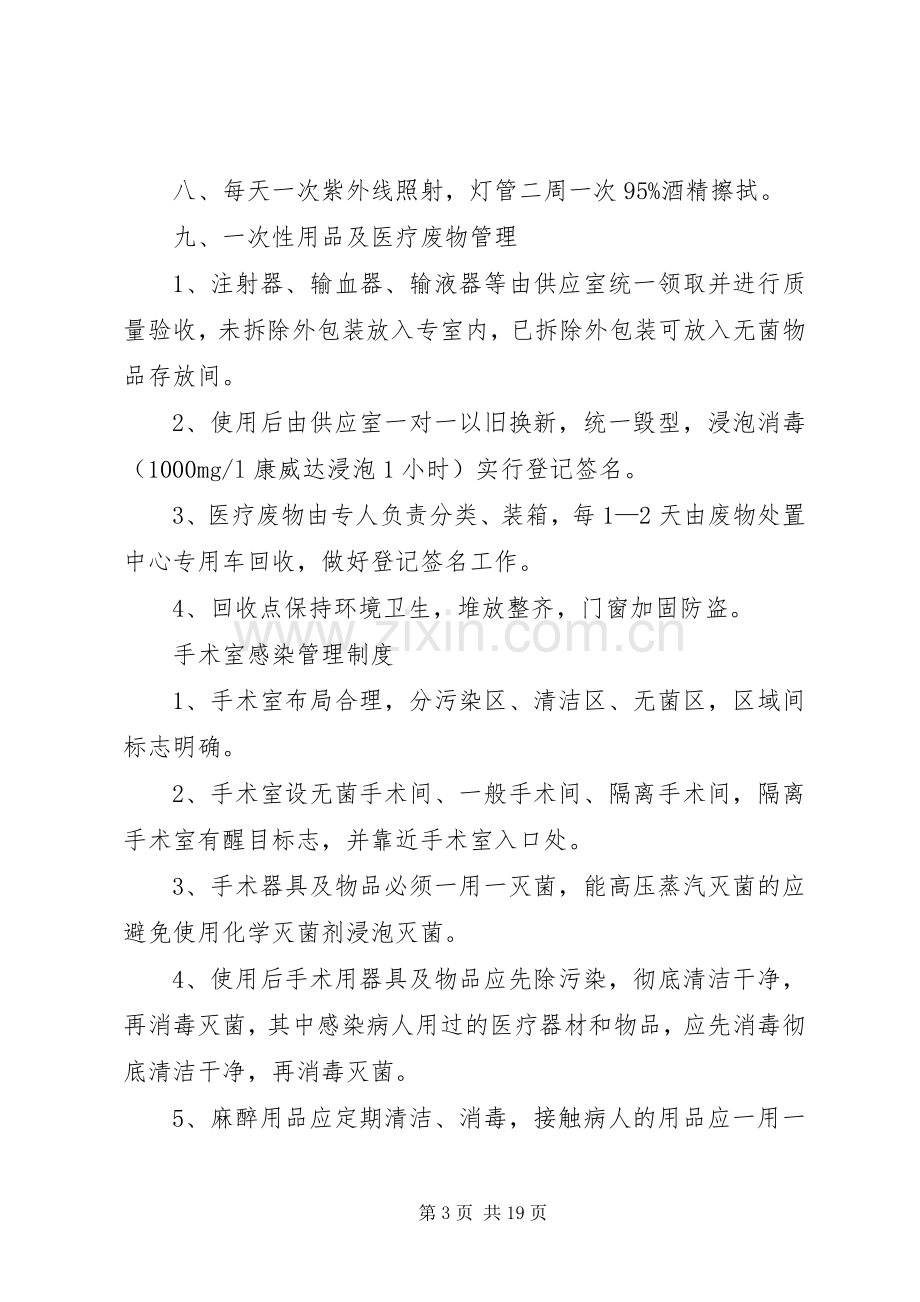 医院感染管理规章制度(2).docx_第3页