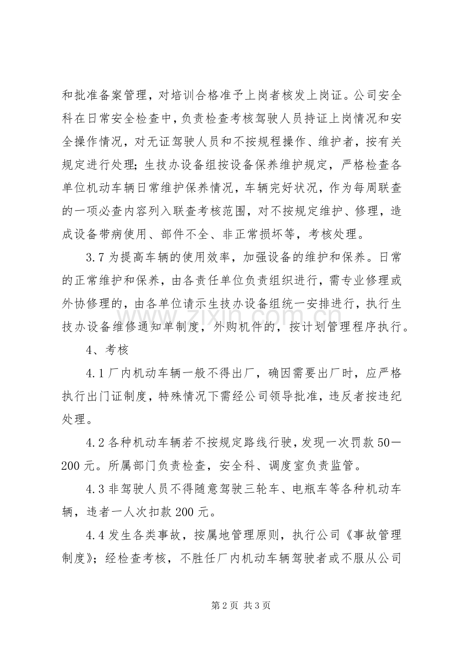 厂内机动车辆交通安全管理规章制度细则.docx_第2页