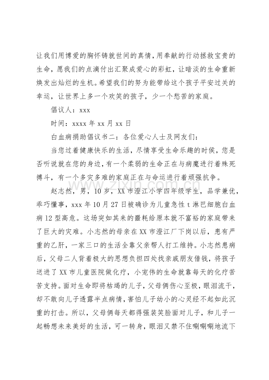 白血病捐助倡议书范文.docx_第2页