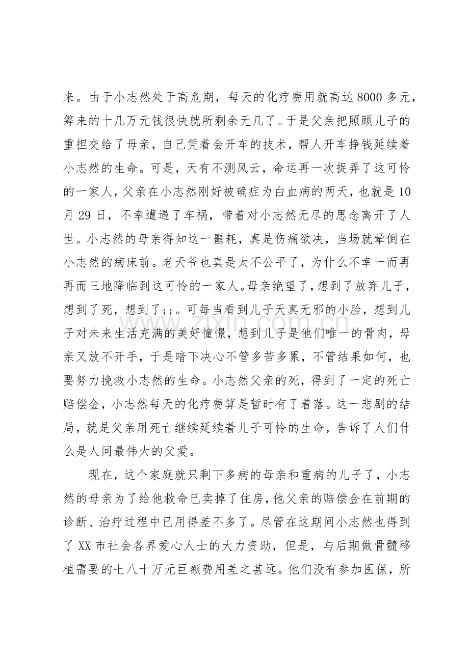 白血病捐助倡议书范文.docx_第3页