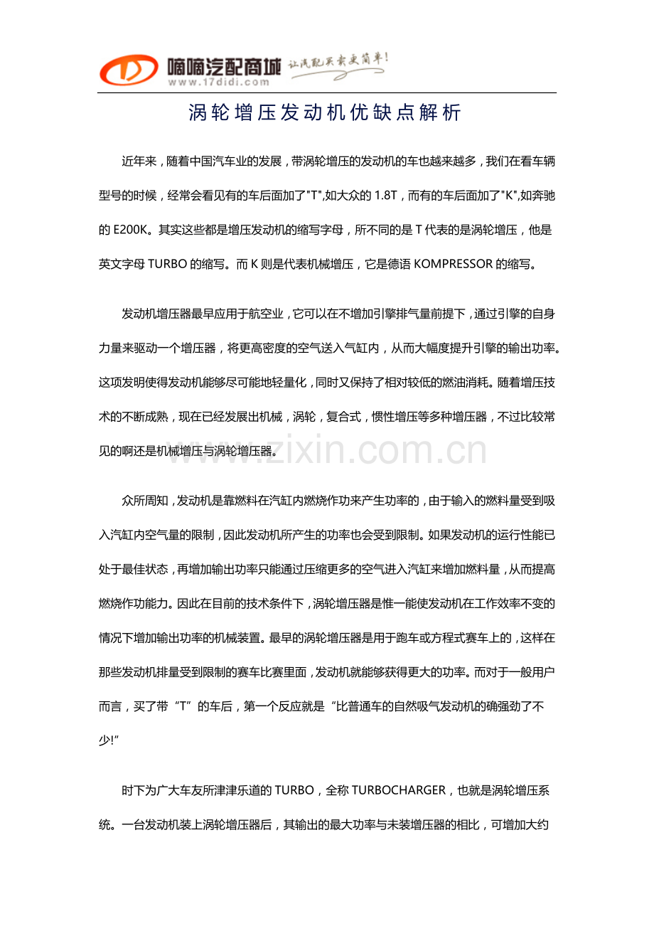 涡轮增压发动机优缺点解析.docx_第1页