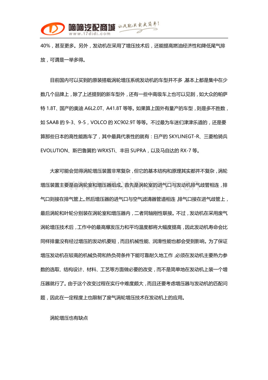 涡轮增压发动机优缺点解析.docx_第2页