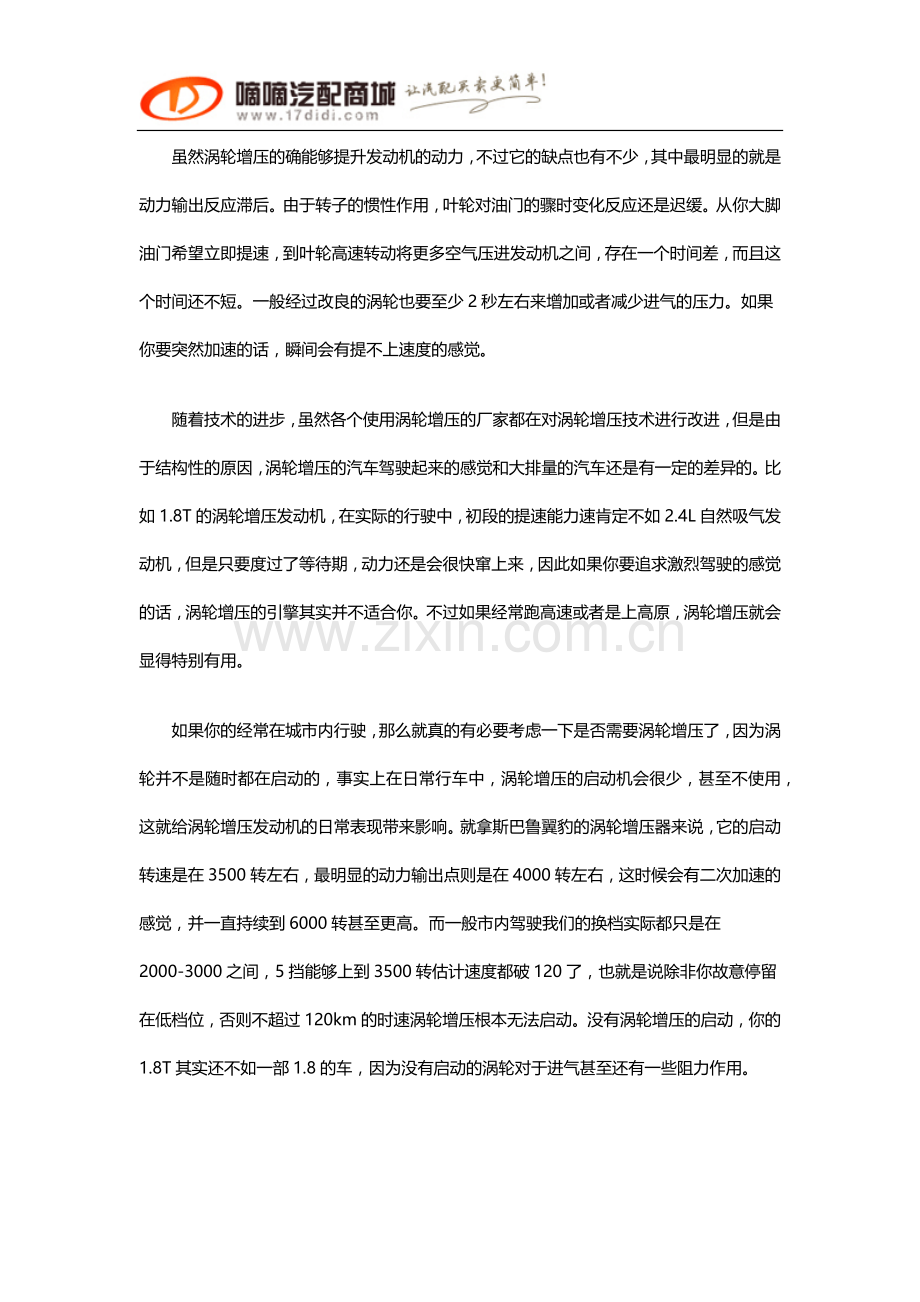 涡轮增压发动机优缺点解析.docx_第3页