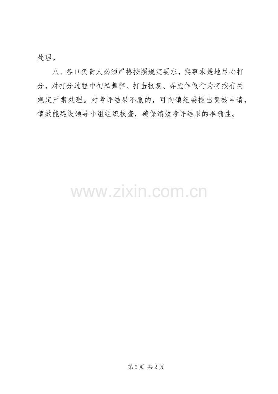 促进机关效能建设工作规章制度.docx_第2页