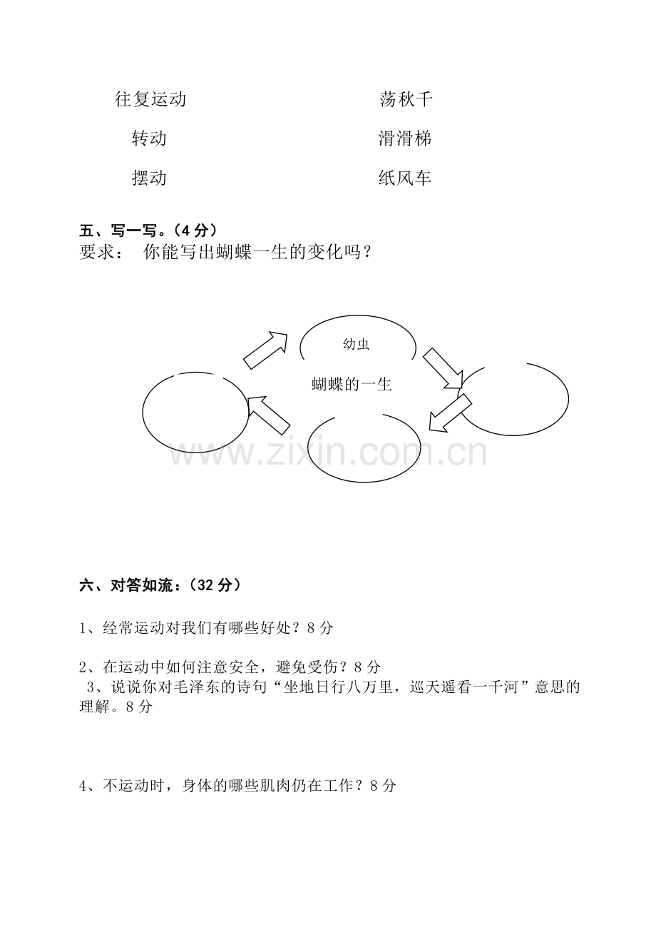 小学-科学四年级下册期中质量检测试题.doc_第3页