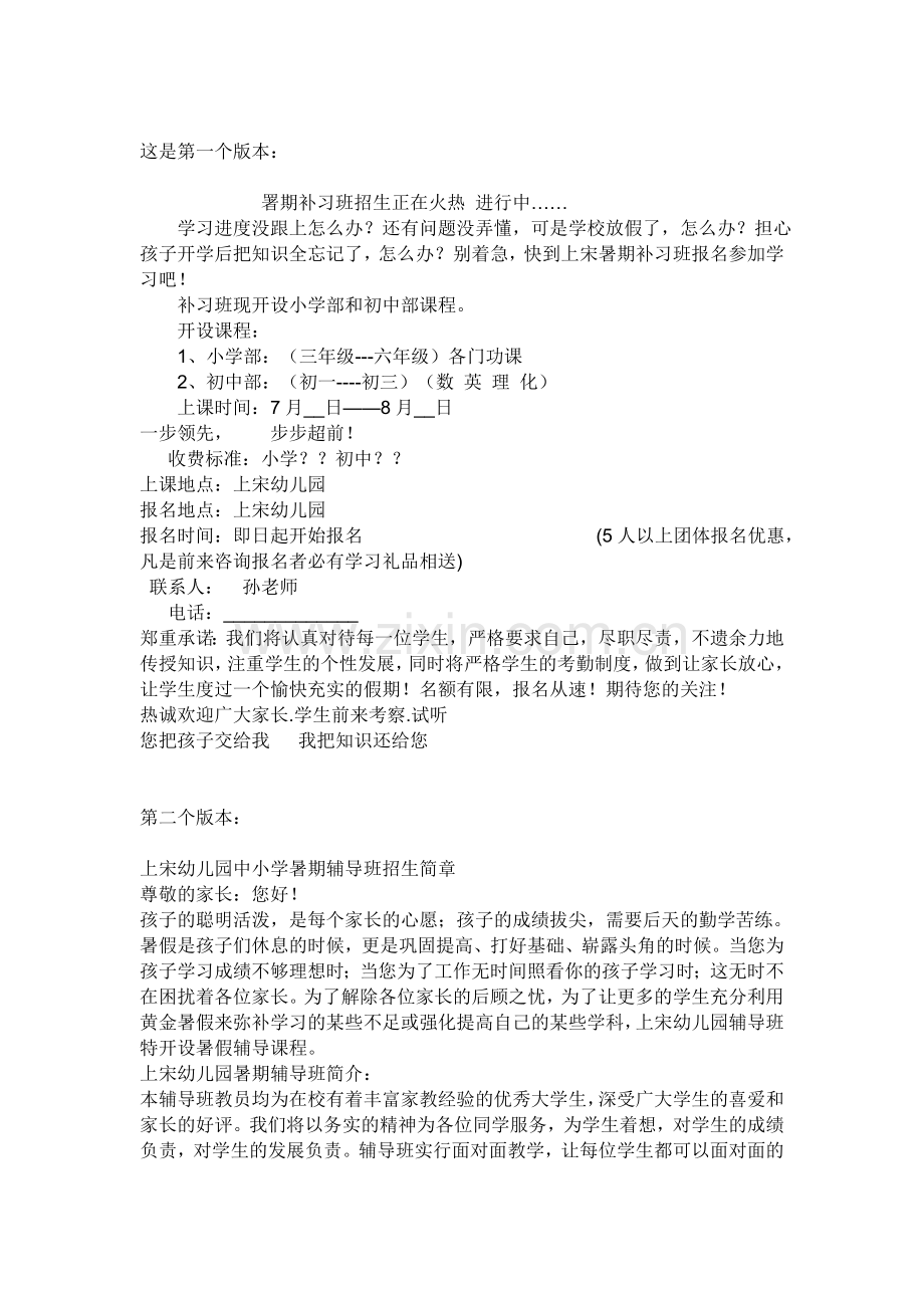 暑假辅导班宣传单2011.doc_第2页