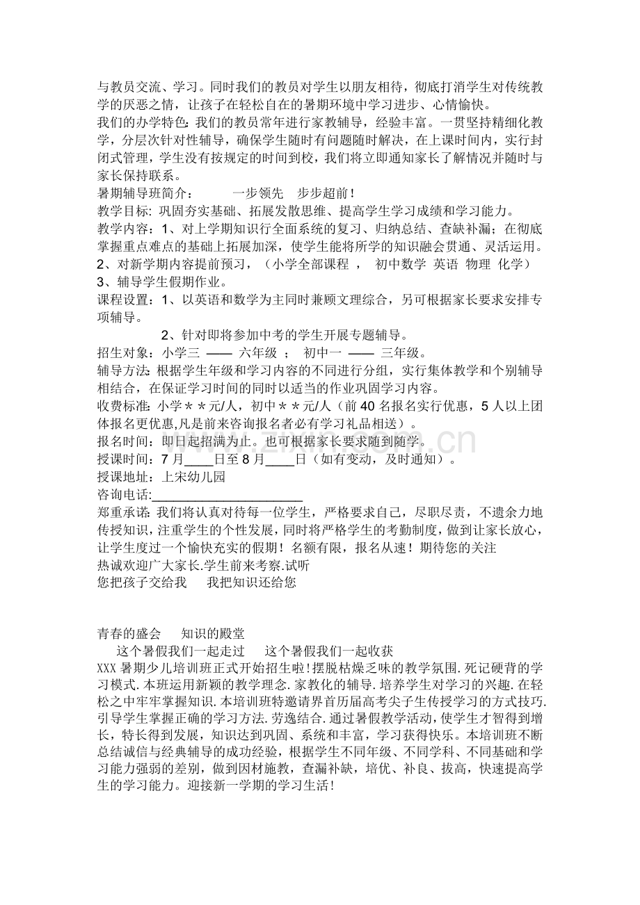 暑假辅导班宣传单2011.doc_第3页