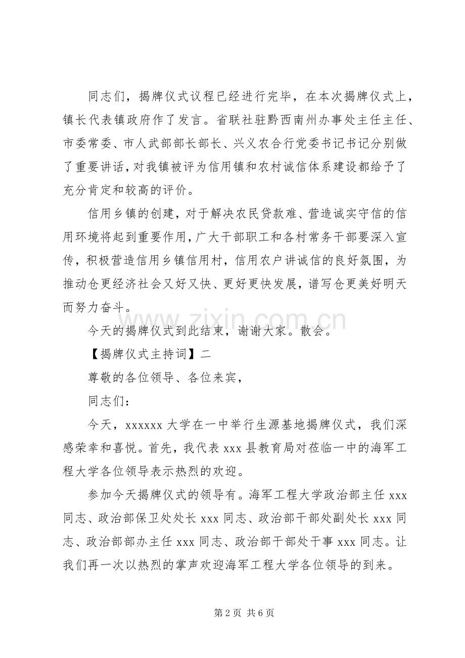 揭牌仪式主持稿四篇集合(2).docx_第2页