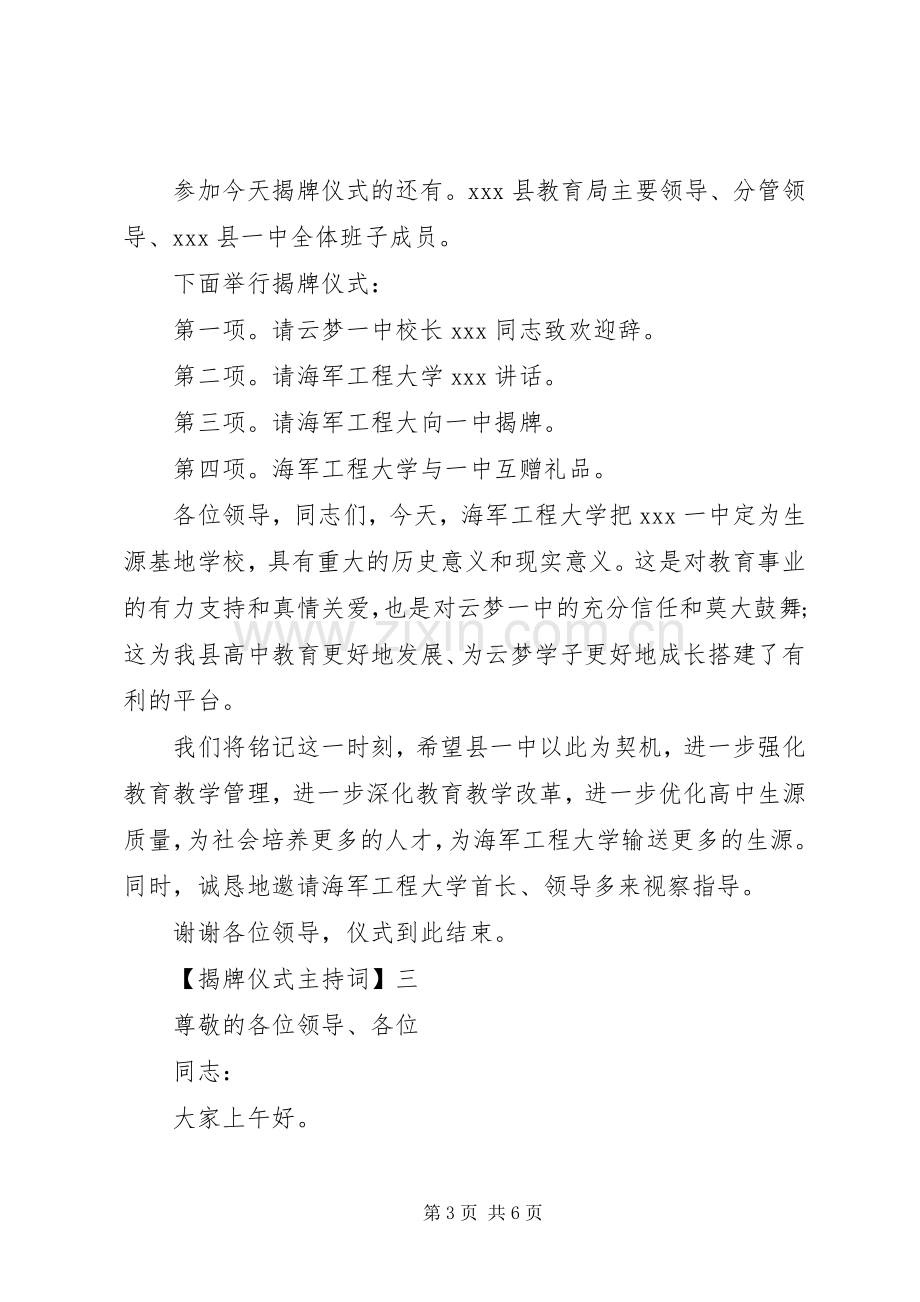 揭牌仪式主持稿四篇集合(2).docx_第3页