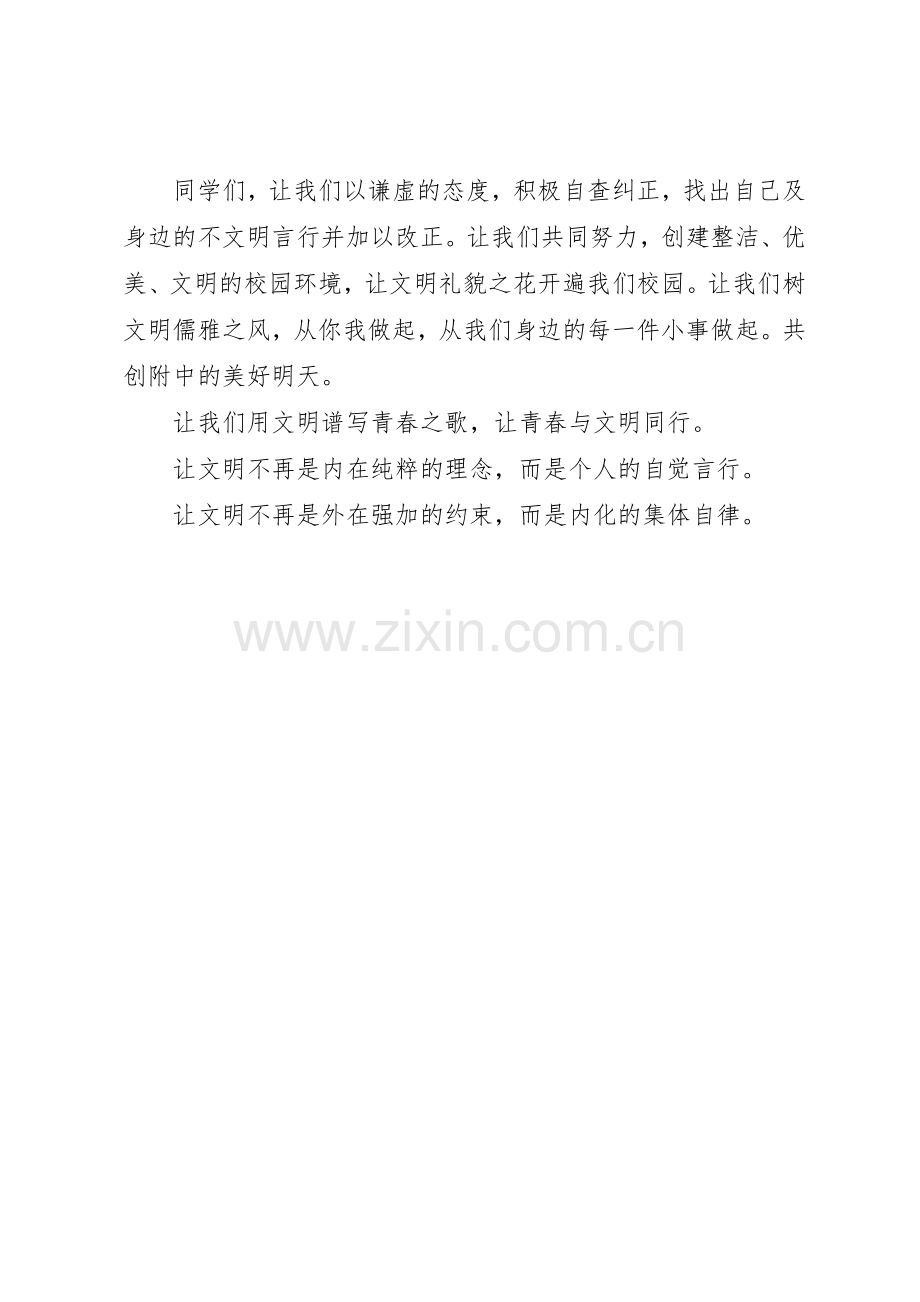 建设绿色校园倡议书范文(5).docx_第2页