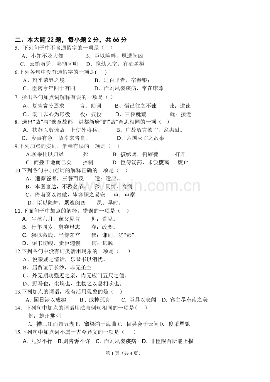 必修五语文基础知识测验应用.doc_第2页