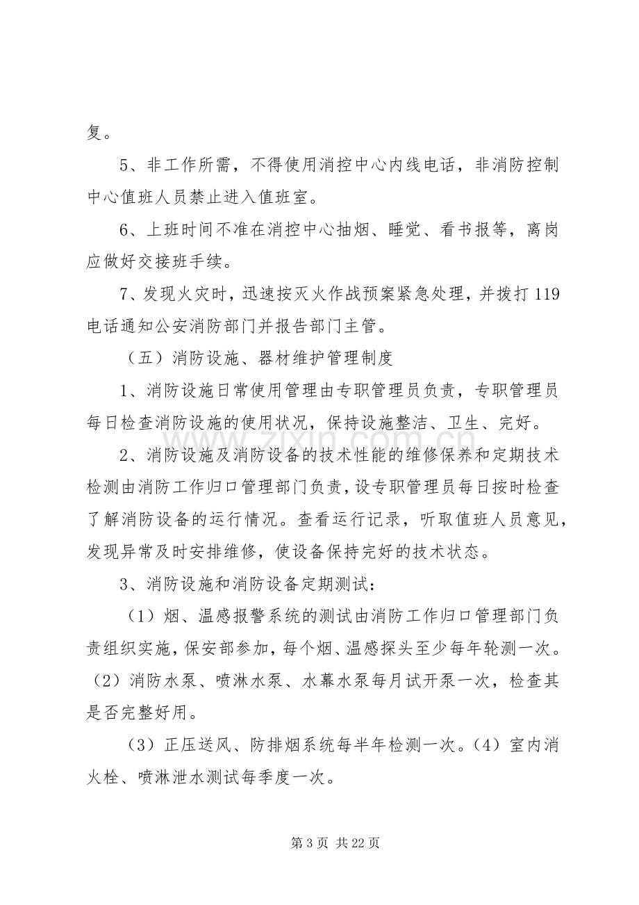 星级宾馆消防安全管理规章制度 (2).docx_第3页