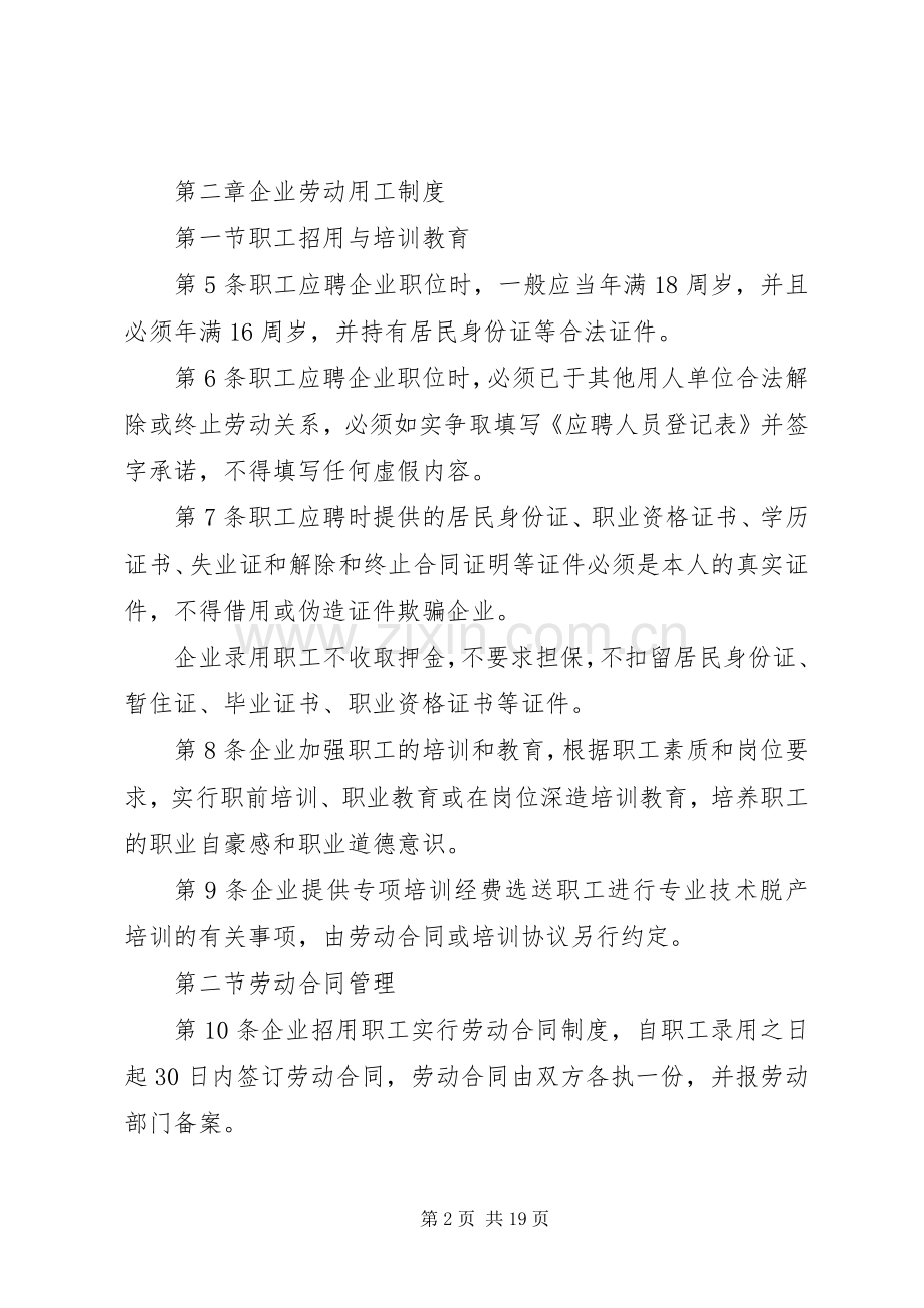 中小企业规章规章制度范本.docx_第2页