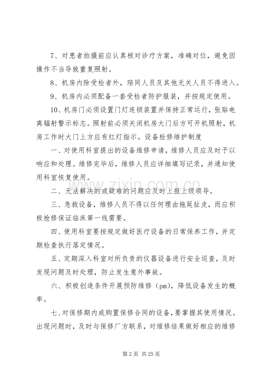 医院辐射防护安全管理规章制度1.docx_第2页