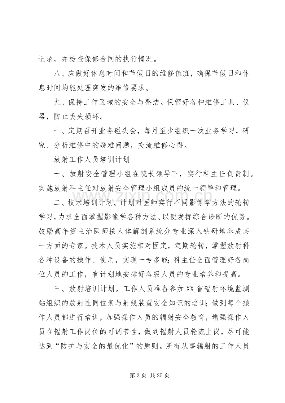 医院辐射防护安全管理规章制度1.docx_第3页