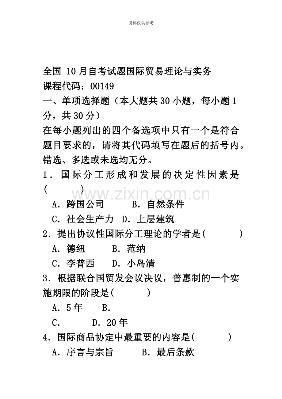 全国10月自考国际贸易理论与实务试题及答案.docx_第2页