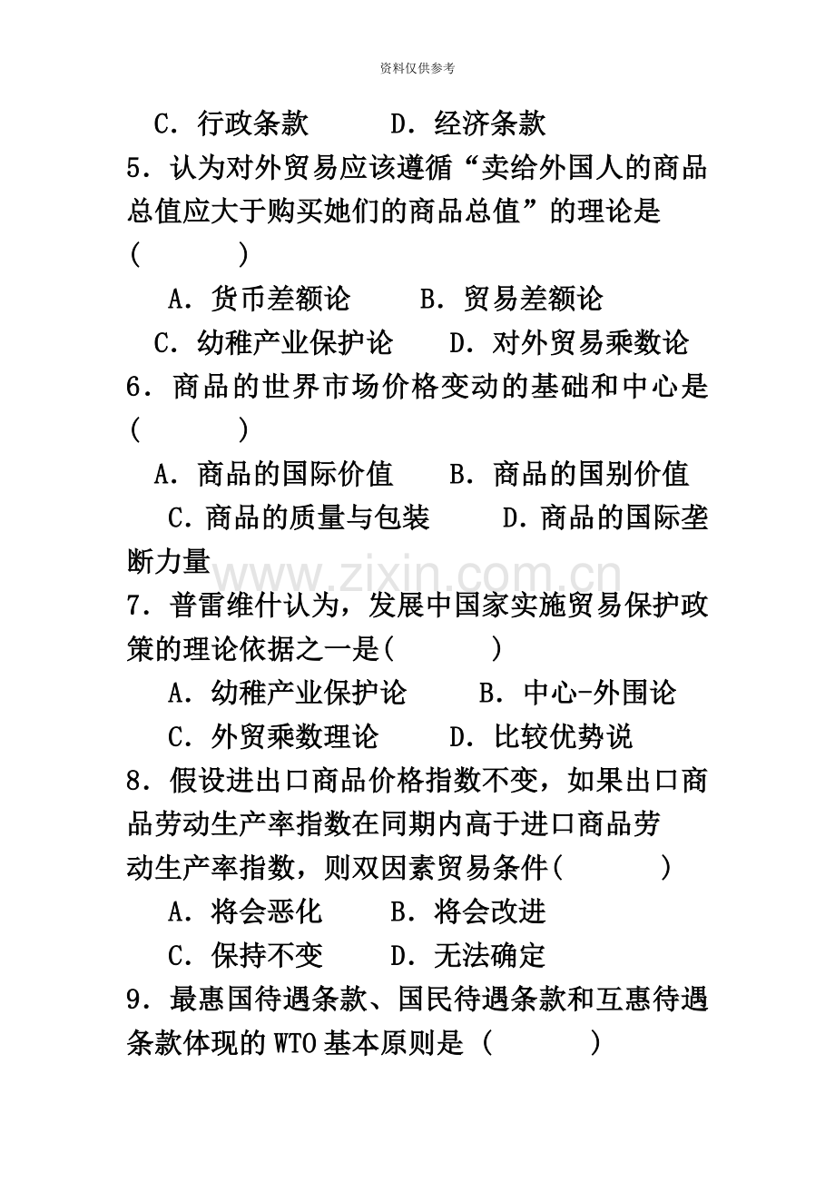 全国10月自考国际贸易理论与实务试题及答案.docx_第3页