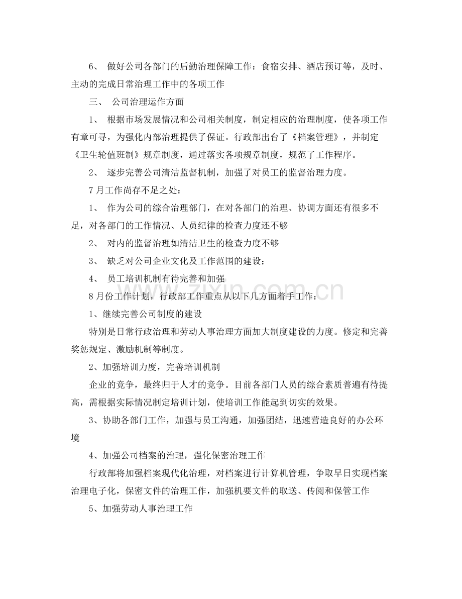 行政人事每月工作计划 .docx_第2页