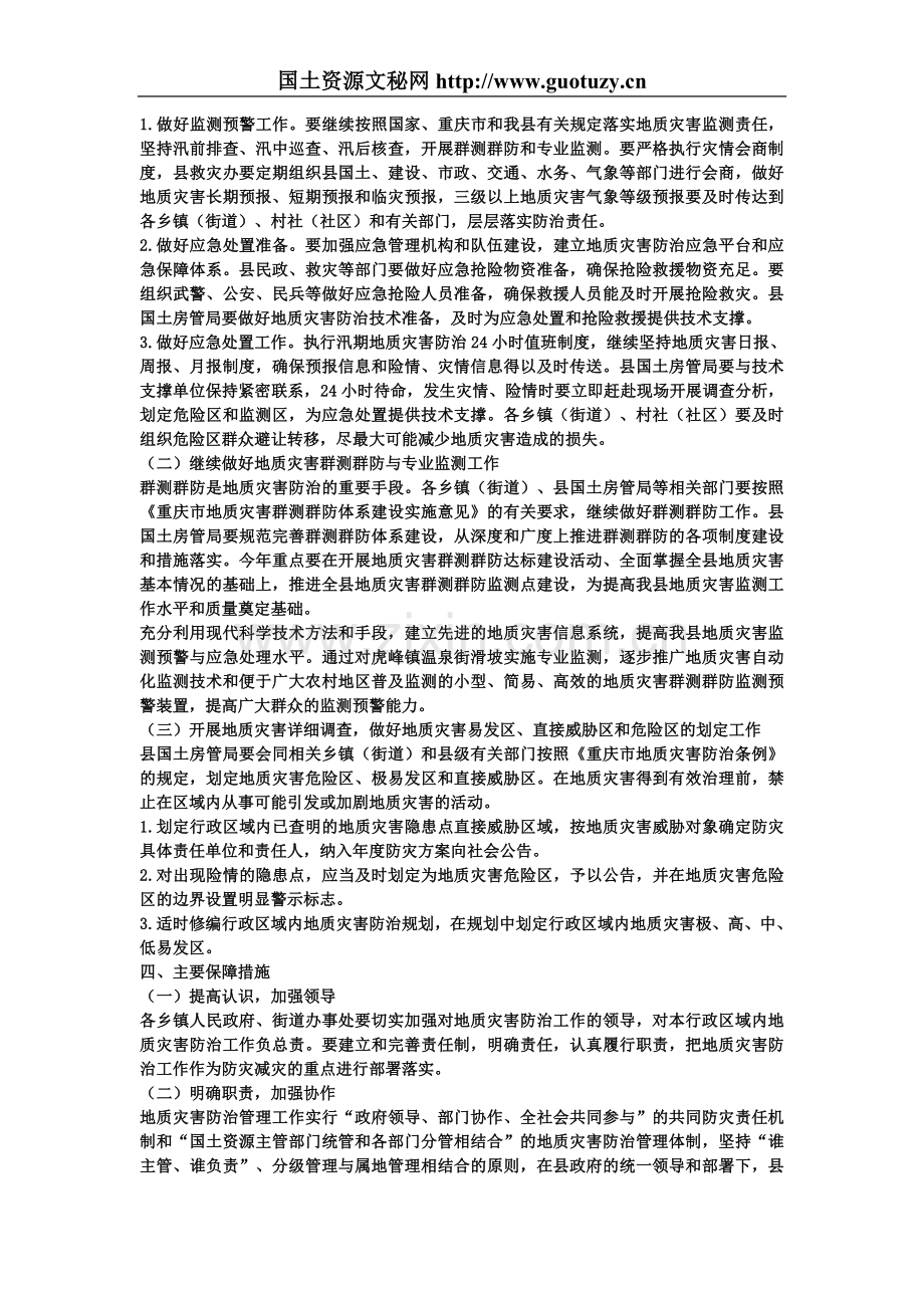 地质灾害防治工作总结资料.doc_第3页