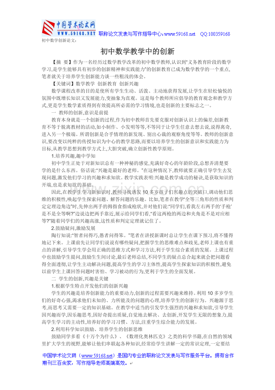 初中数学创新论文：初中数学教学中的创新.doc_第1页