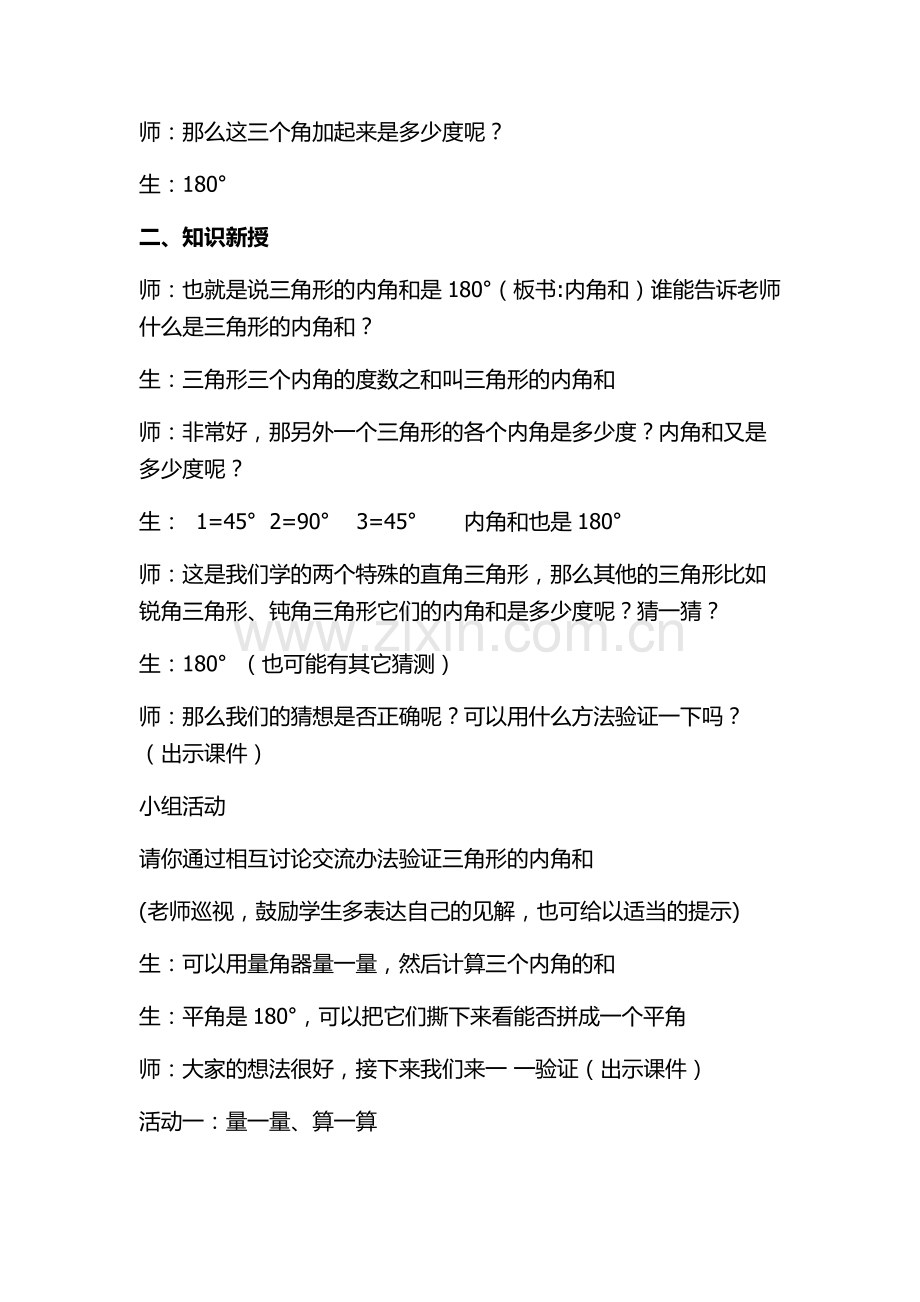 小学数学北师大2011课标版四年级三角形的内角和.doc_第3页