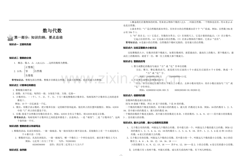 专题一 数与代数.doc_第1页