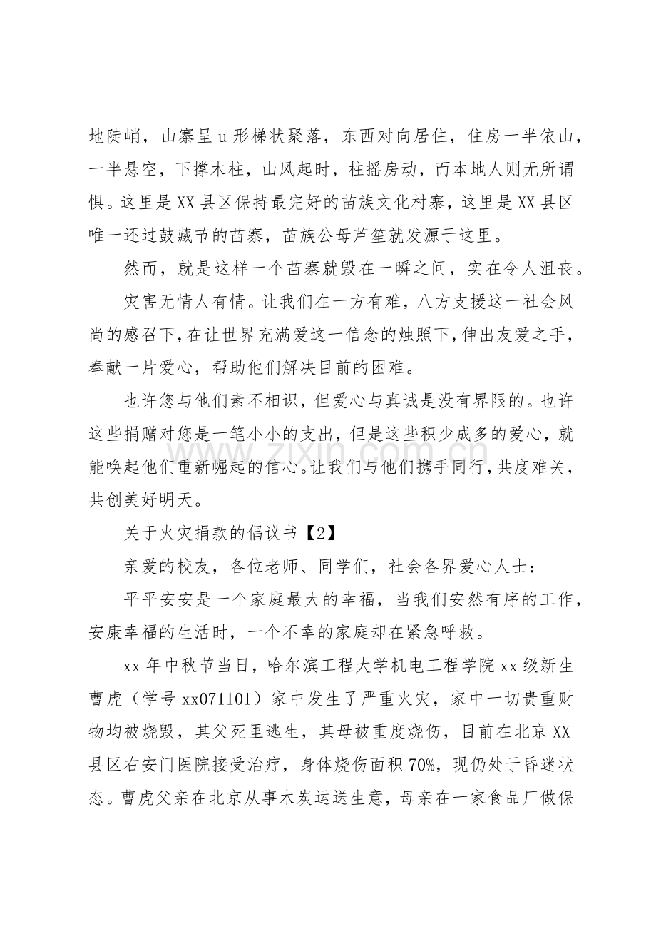 火灾捐款倡议书范文(5).docx_第2页