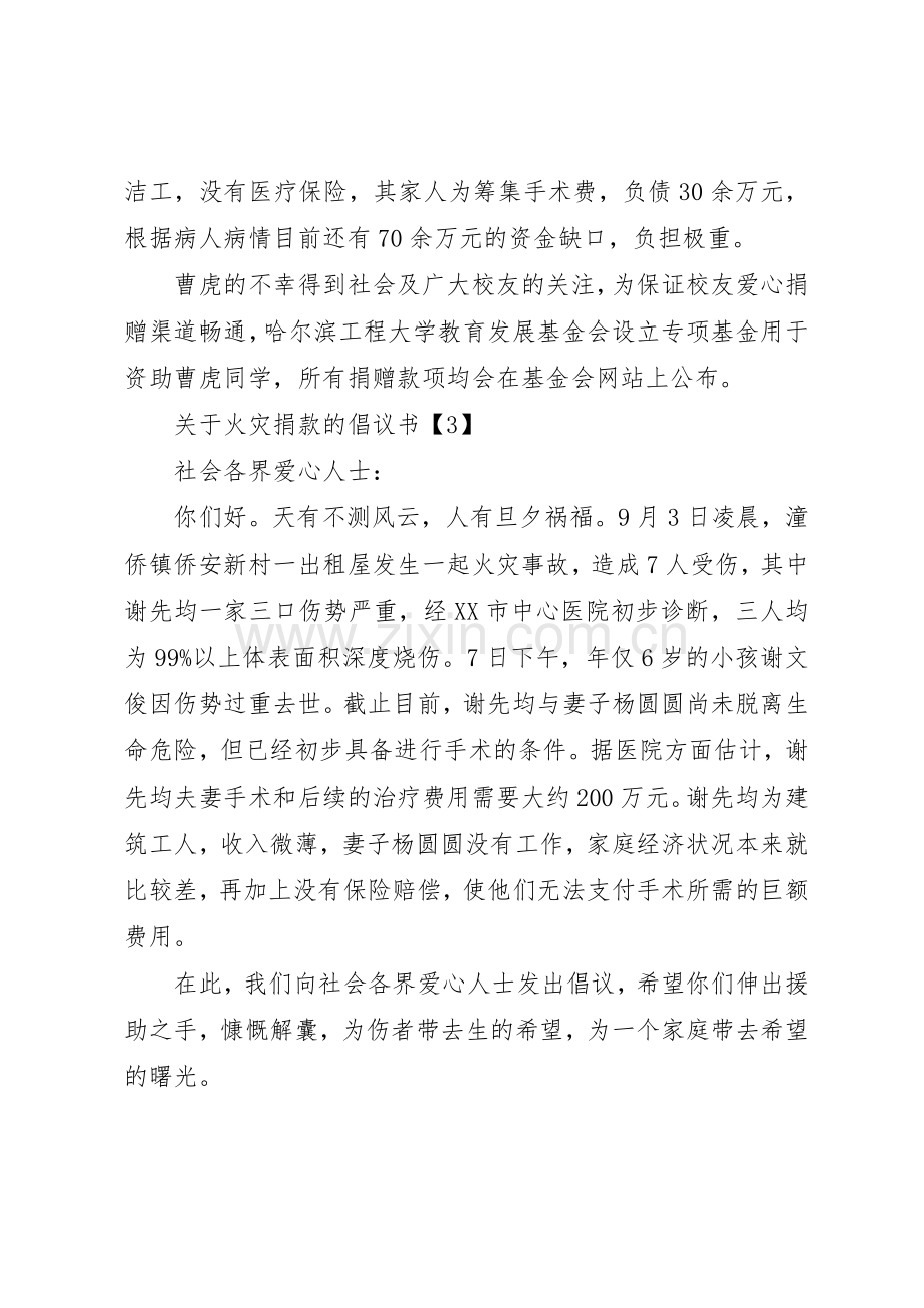 火灾捐款倡议书范文(5).docx_第3页