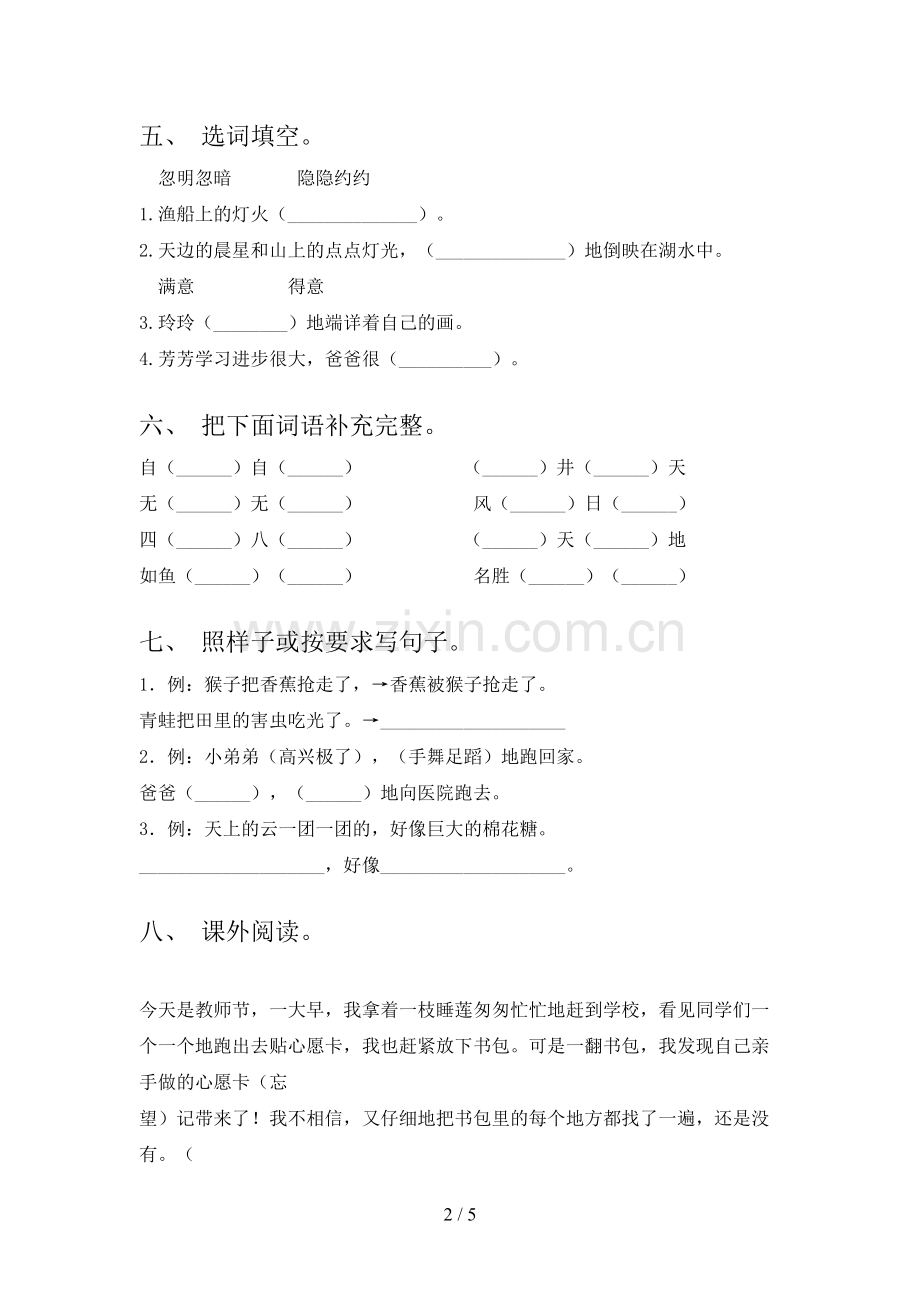 2023年人教版二年级《语文下册》期末试卷及答案【2023年】.doc_第2页