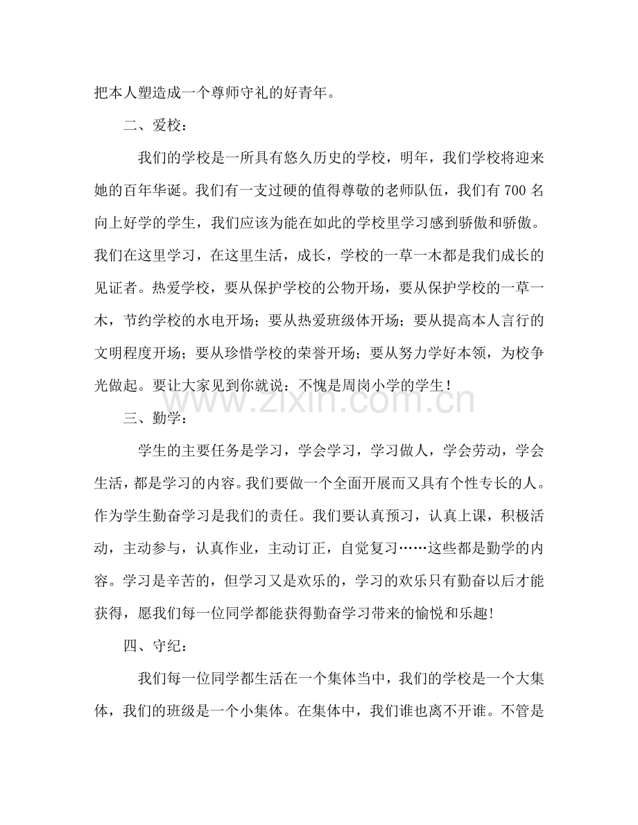 初中开学典礼国旗下讲话参考发言稿.doc_第2页