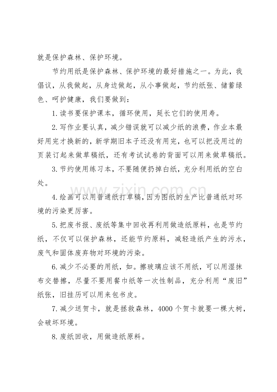 节约纸张保护环境倡议书范文[大全5篇].docx_第2页