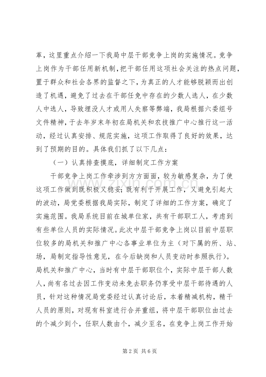 深化人事规章制度改革建设一支高素质干部队伍 .docx_第2页