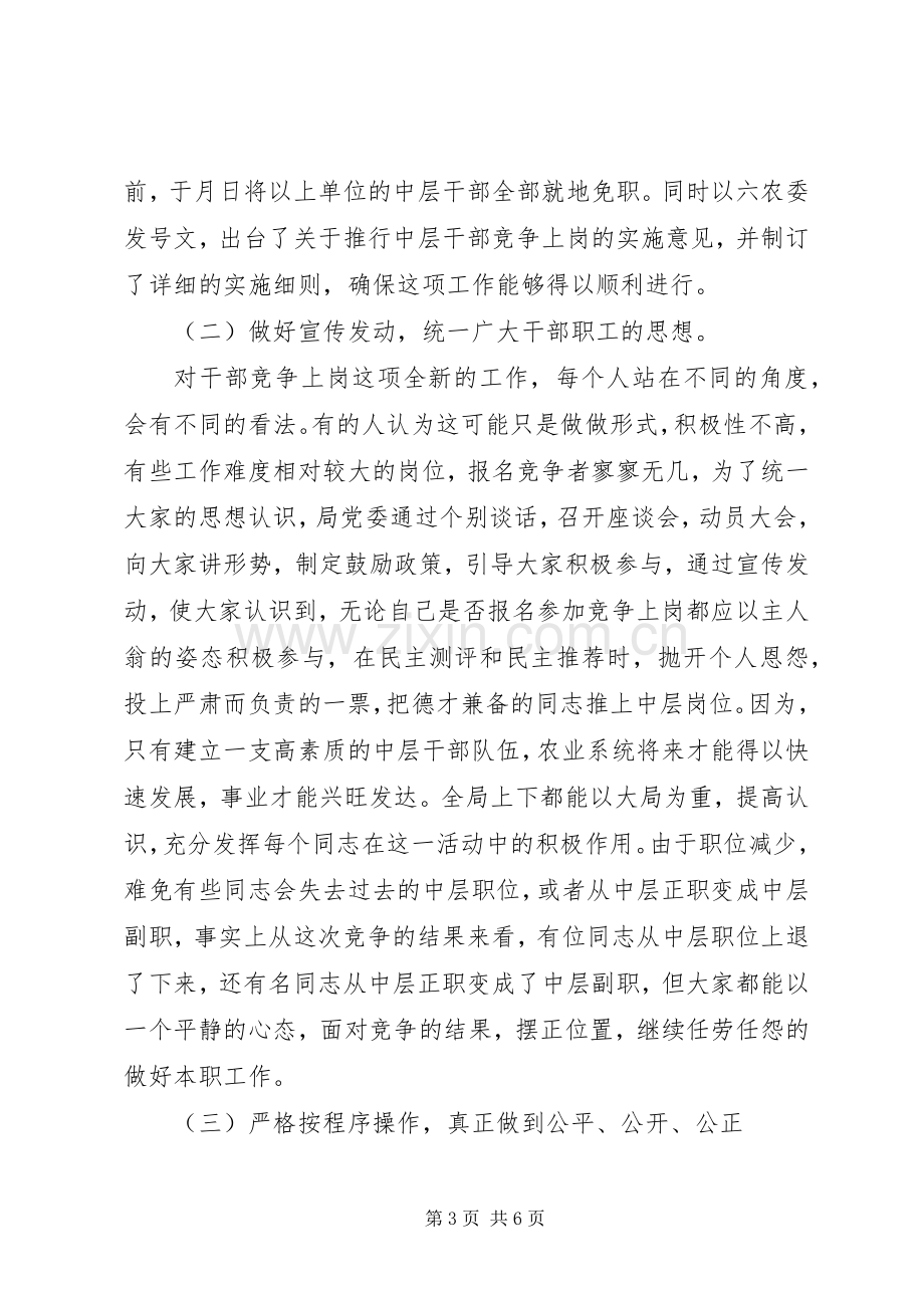 深化人事规章制度改革建设一支高素质干部队伍 .docx_第3页