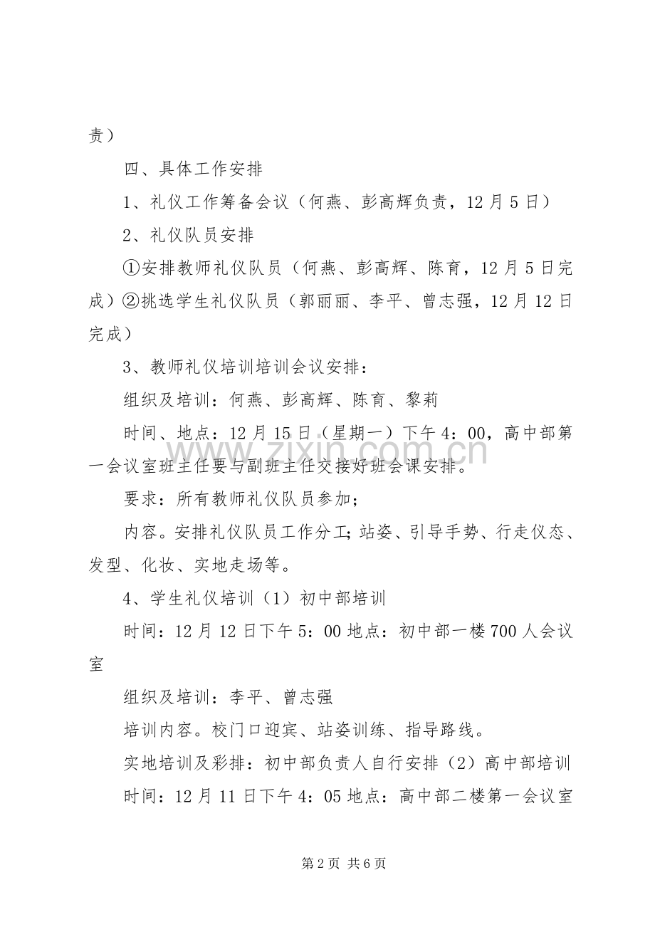 县区教育局接待工作规章制度.docx_第2页