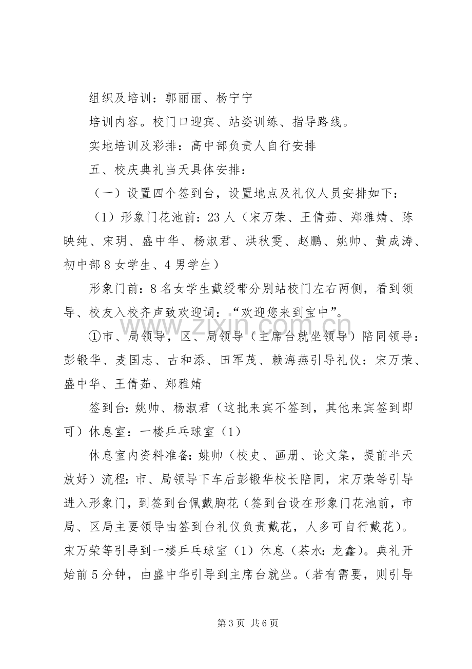 县区教育局接待工作规章制度.docx_第3页