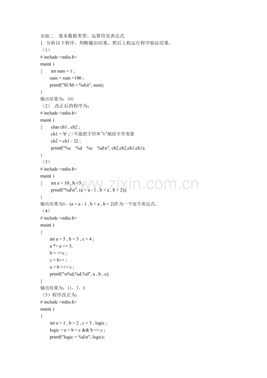 C实验参考答案.doc_第1页